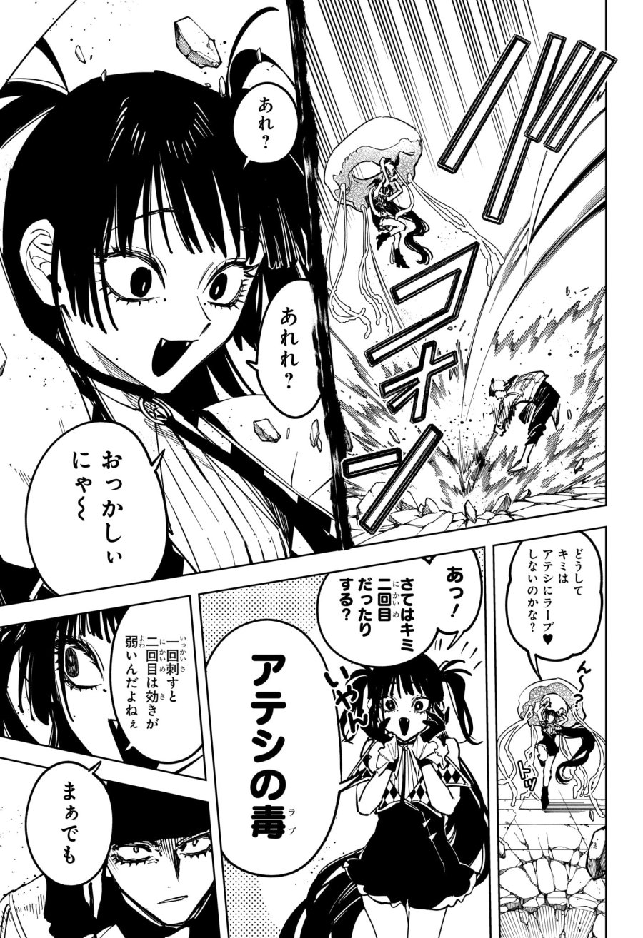 魔男のイチ 第84話 - Trang 17