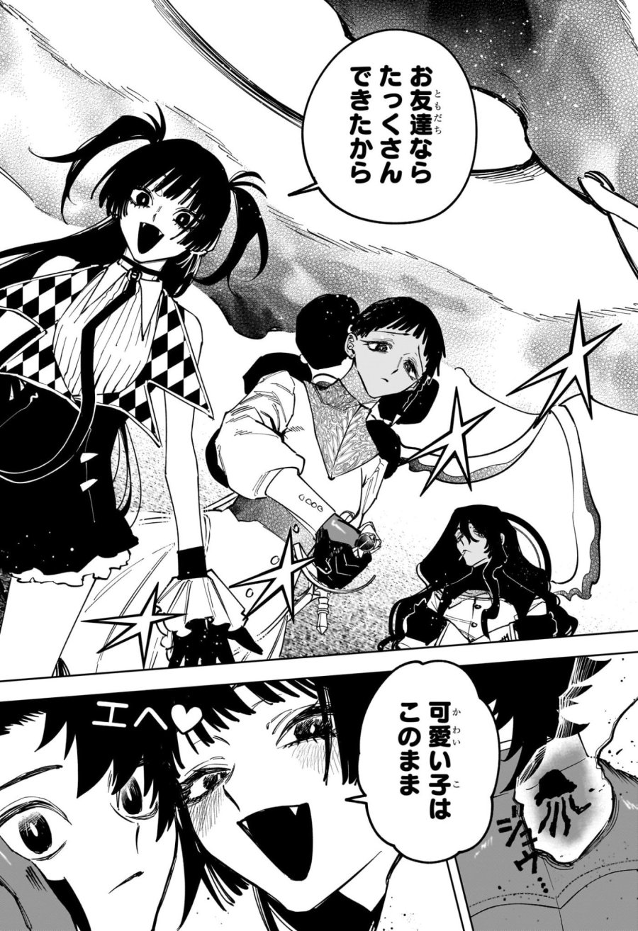 魔男のイチ 第84話 - Trang 18