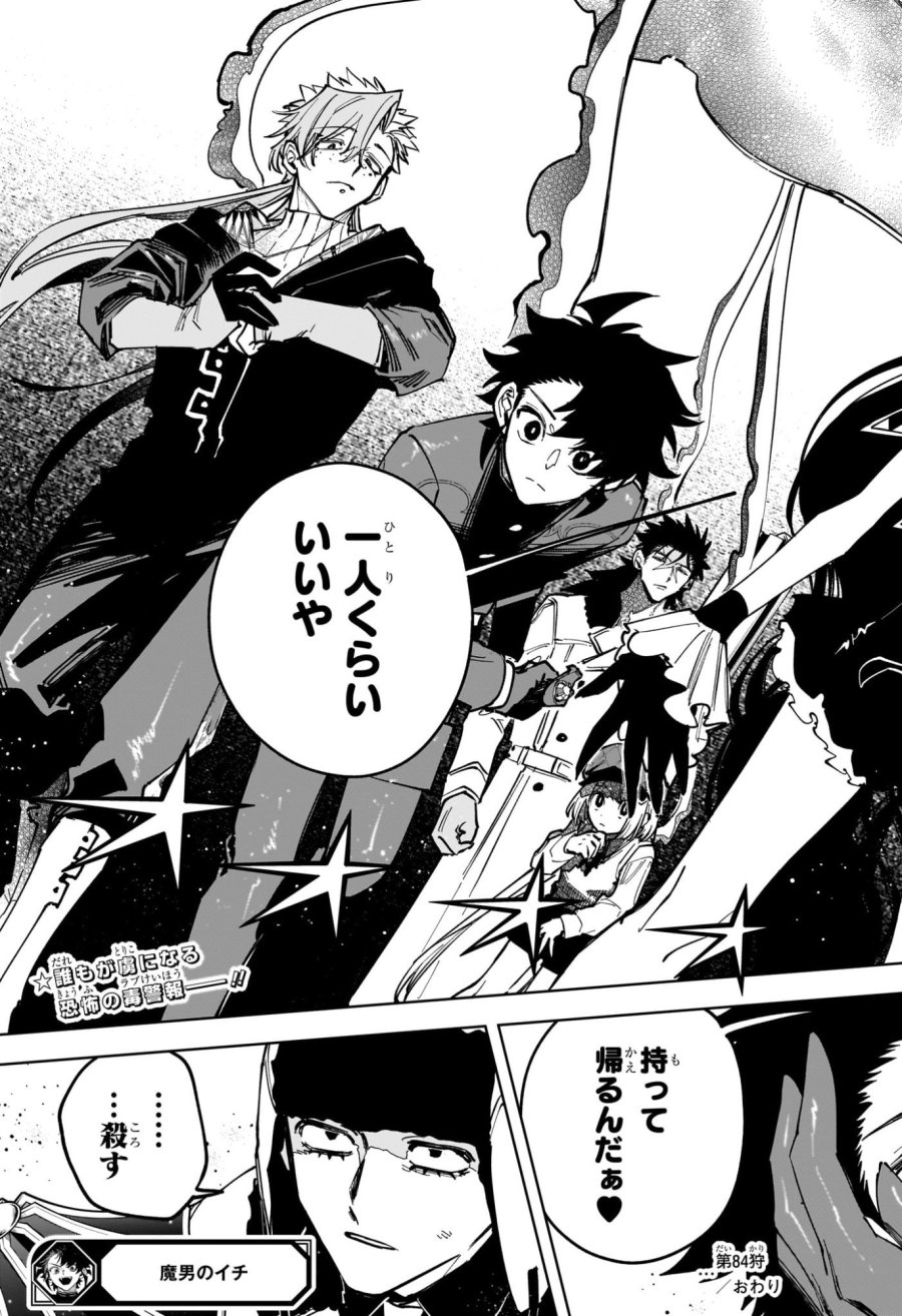 魔男のイチ 第84話 - Trang 19