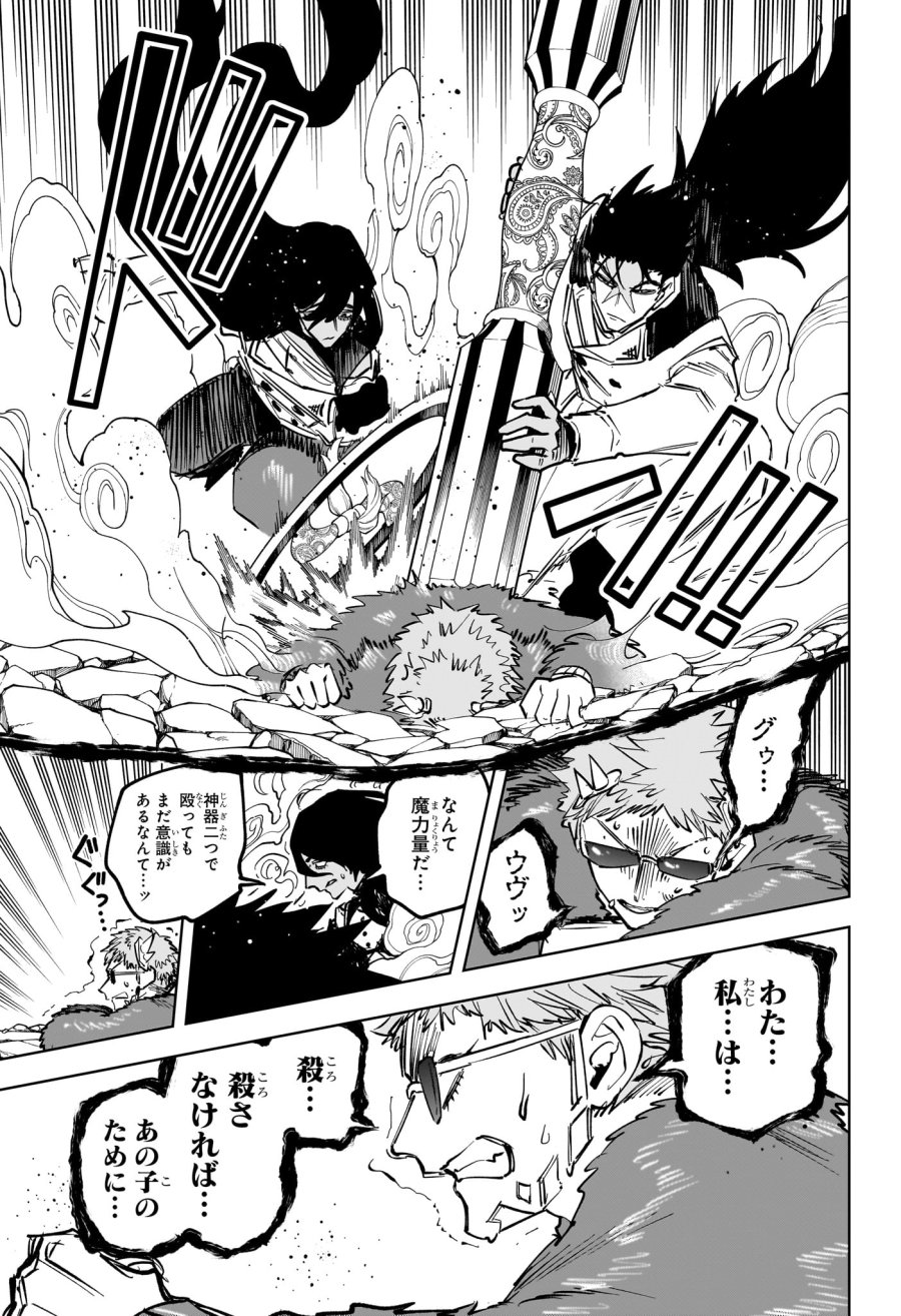 魔男のイチ 第84話 - Trang 3