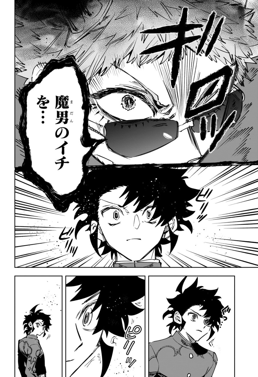 魔男のイチ 第84話 - Trang 4