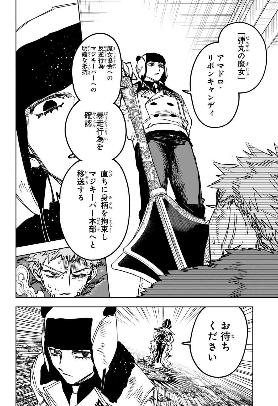魔男のイチ 第84話 - Trang 6