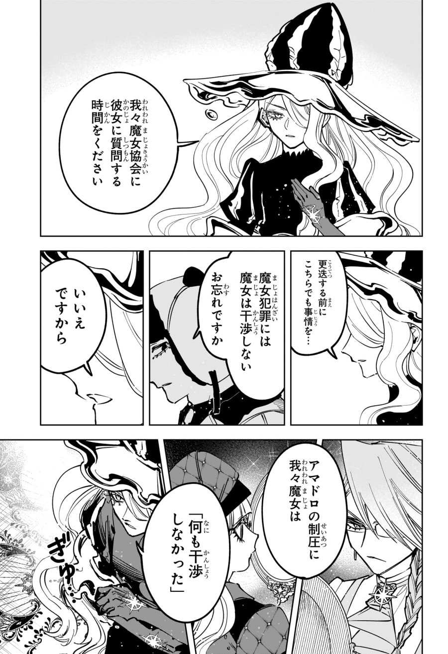 魔男のイチ 第84話 - Trang 7