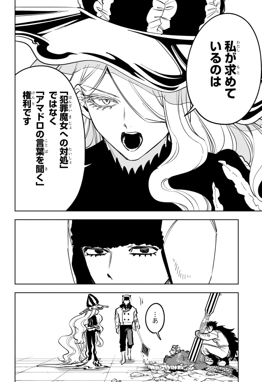 魔男のイチ 第84話 - Trang 8