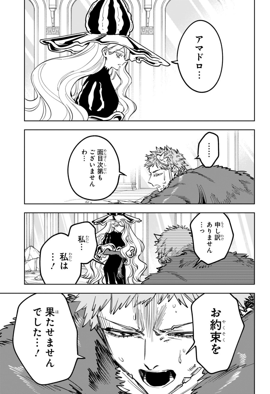 魔男のイチ 第84話 - Trang 9