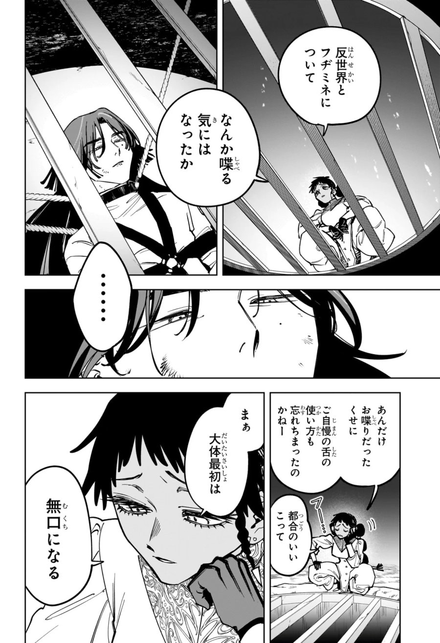魔男のイチ 第90話 - Page 10
