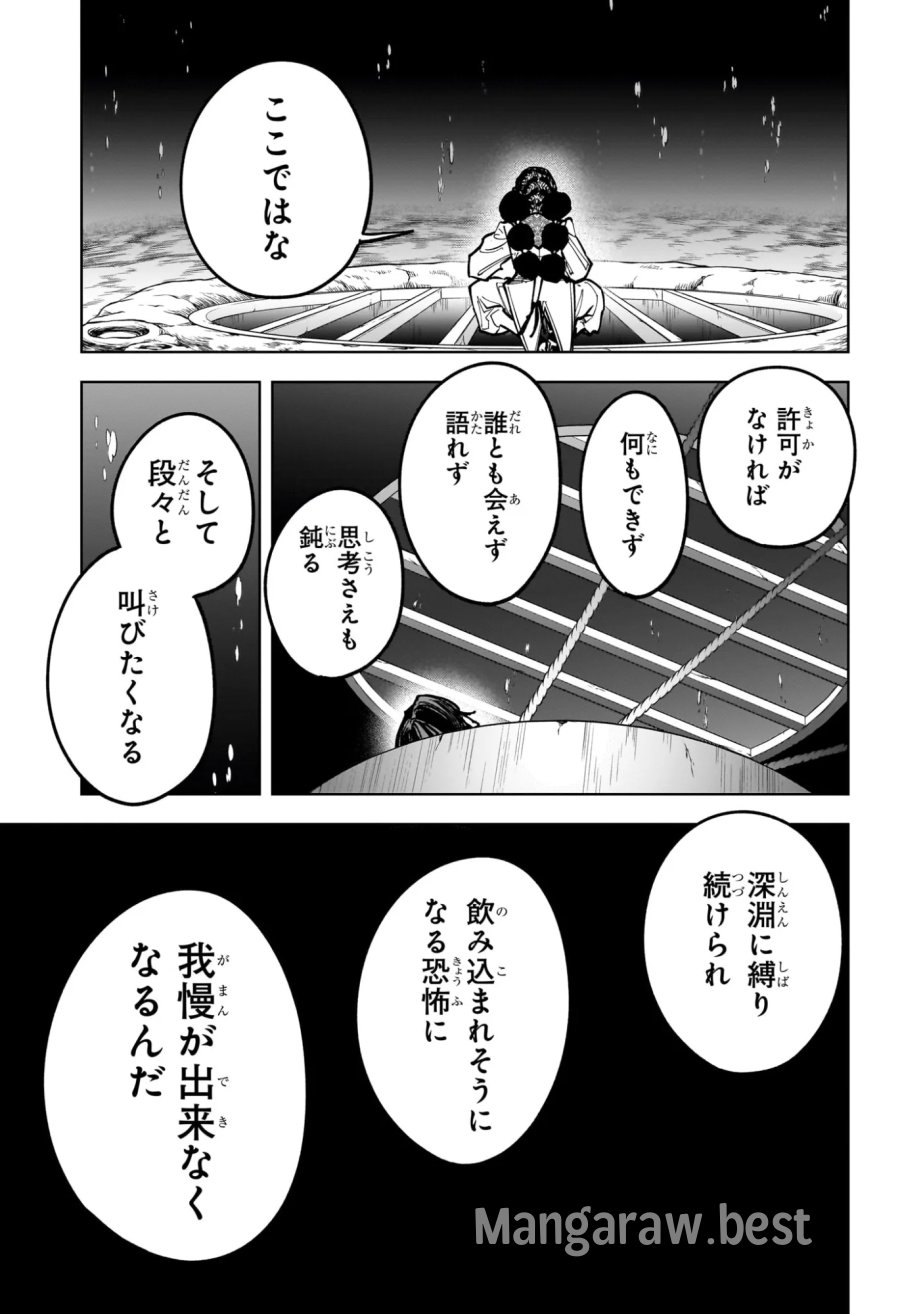 魔男のイチ 第90話 - Page 11