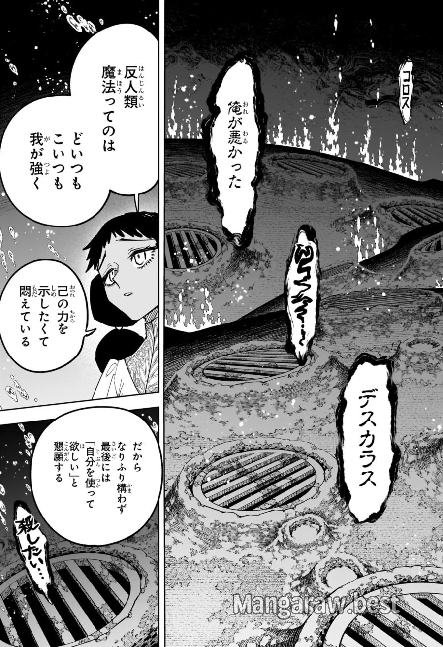 魔男のイチ 第90話 - Page 13