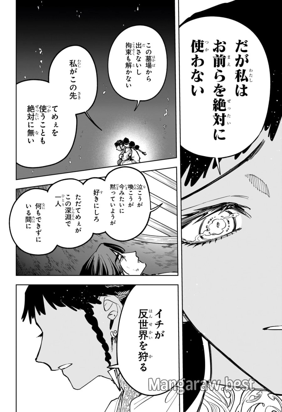 魔男のイチ 第90話 - Page 14