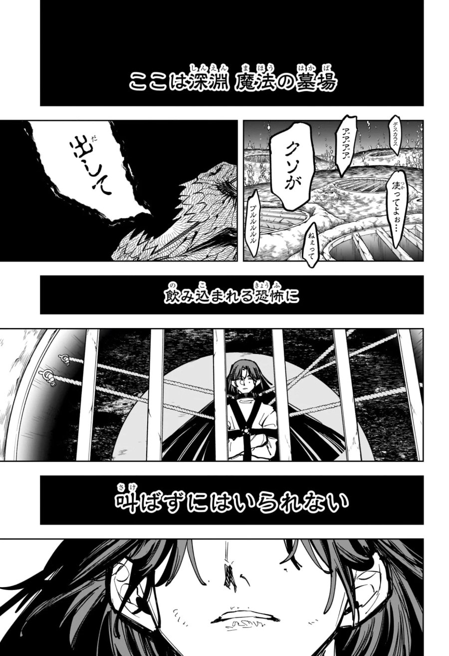 魔男のイチ 第90話 - Page 17