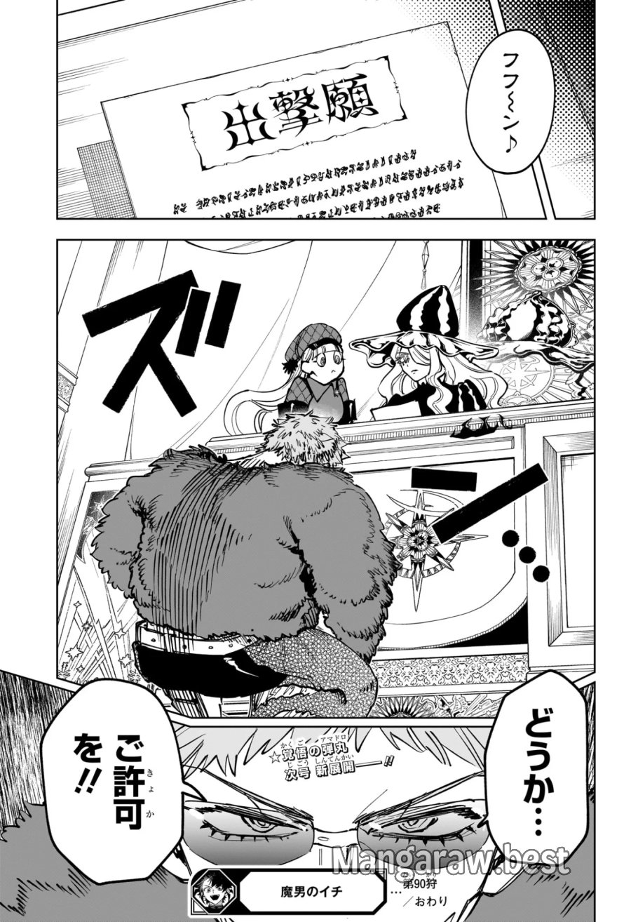 魔男のイチ 第90話 - Page 19