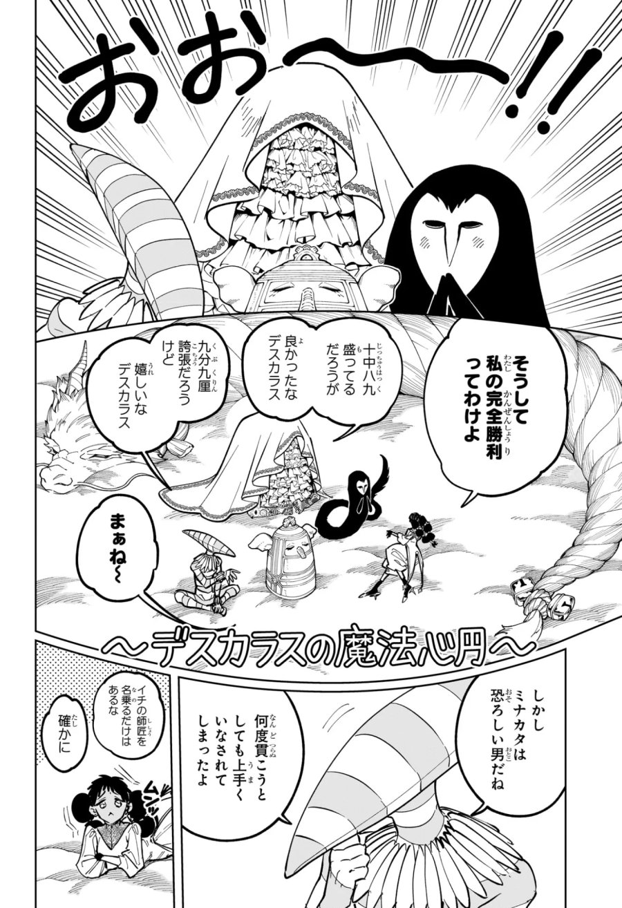 魔男のイチ 第90話 - Page 2