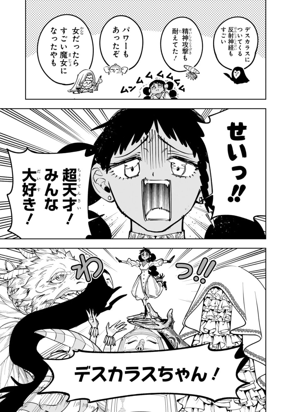 魔男のイチ 第90話 - Page 3