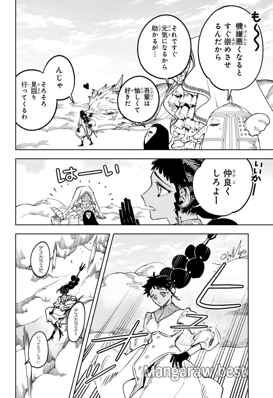 魔男のイチ 第90話 - Page 4