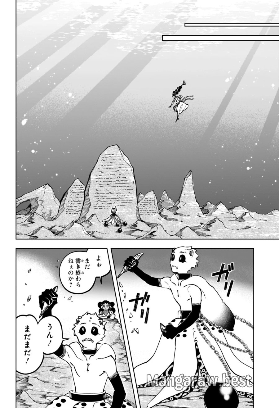 魔男のイチ 第90話 - Page 6