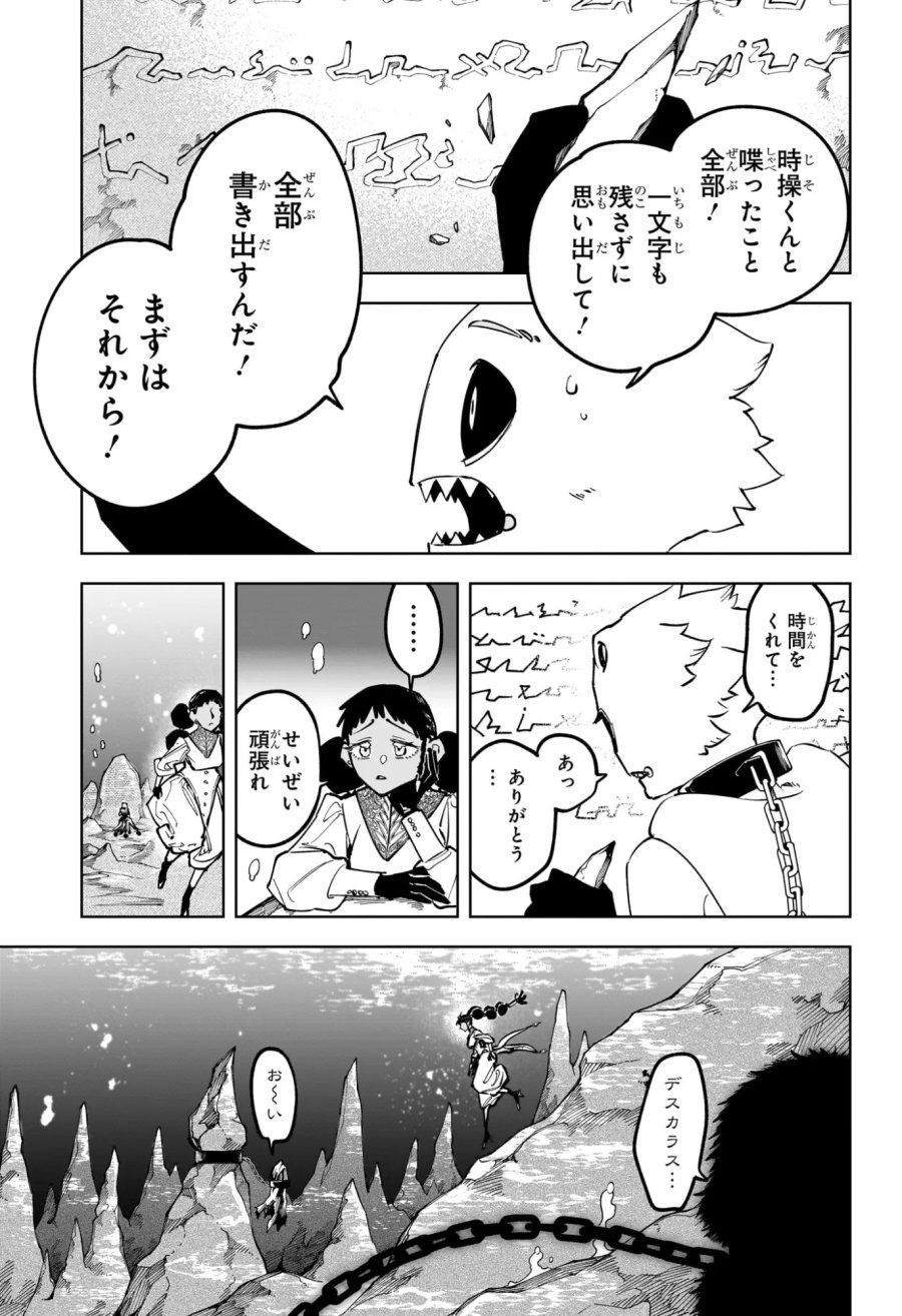 魔男のイチ 第90話 - Page 7