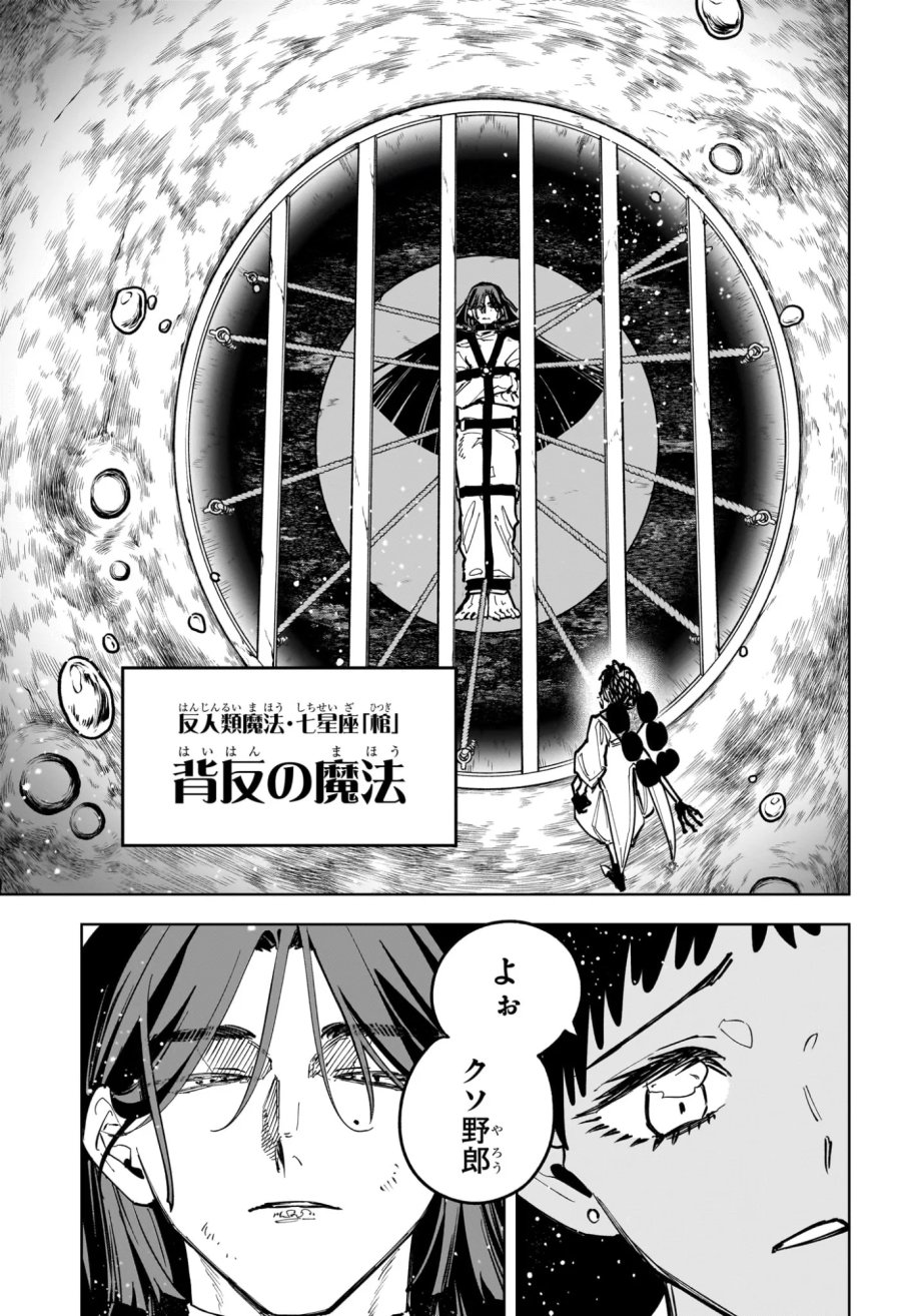 魔男のイチ 第90話 - Page 9