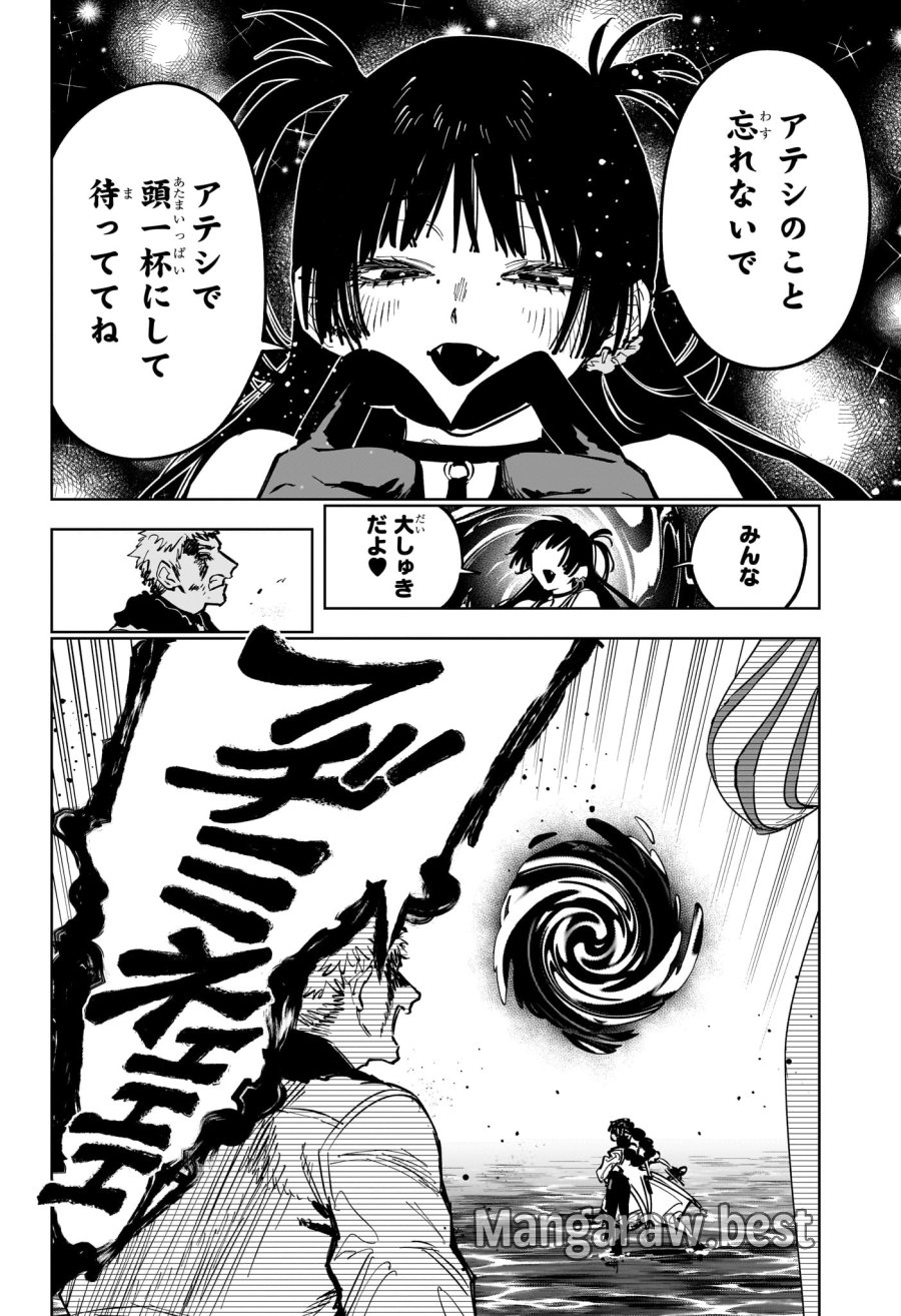 魔男のイチ 第87話 - Page 10