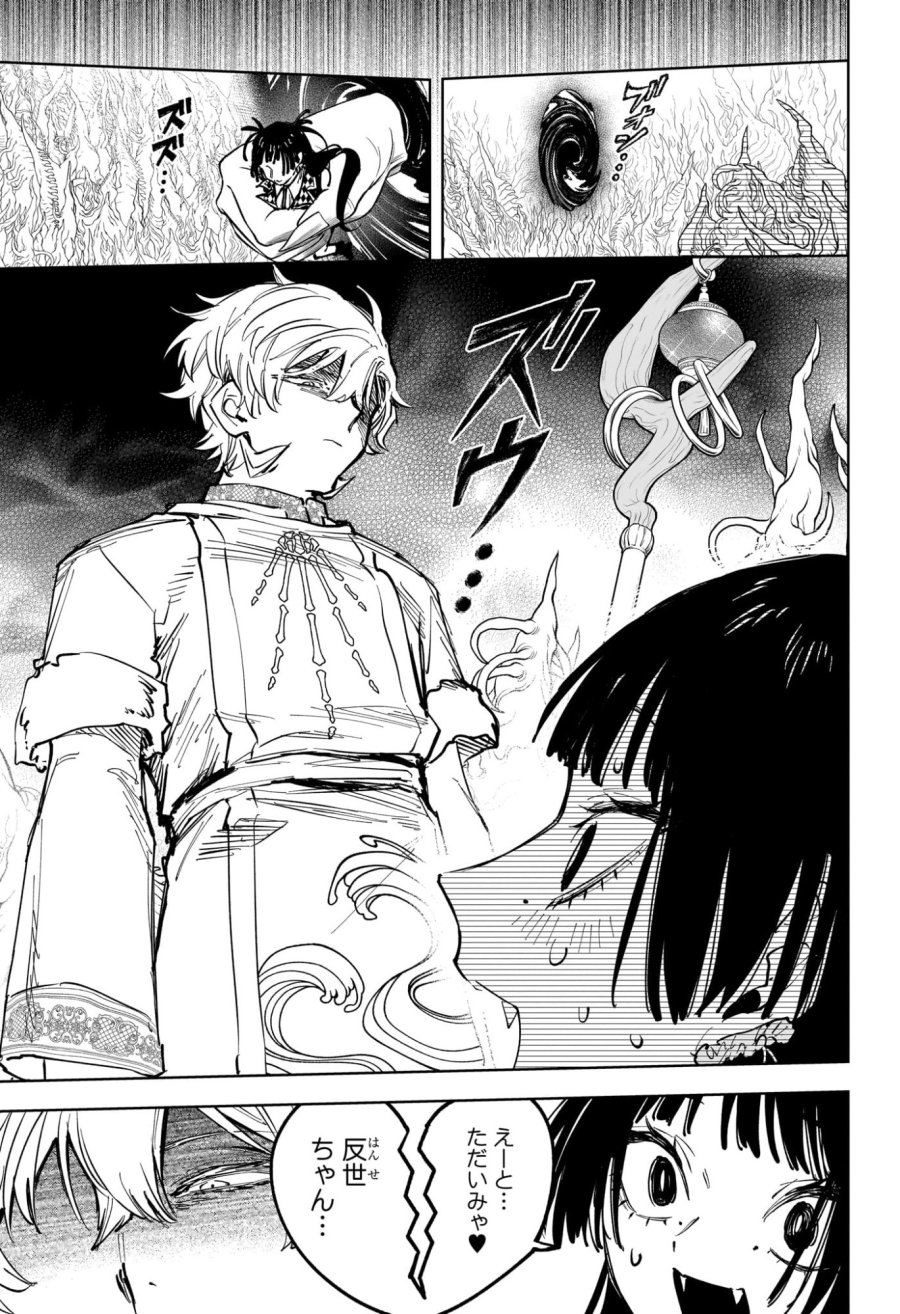 魔男のイチ 第87話 - Page 11