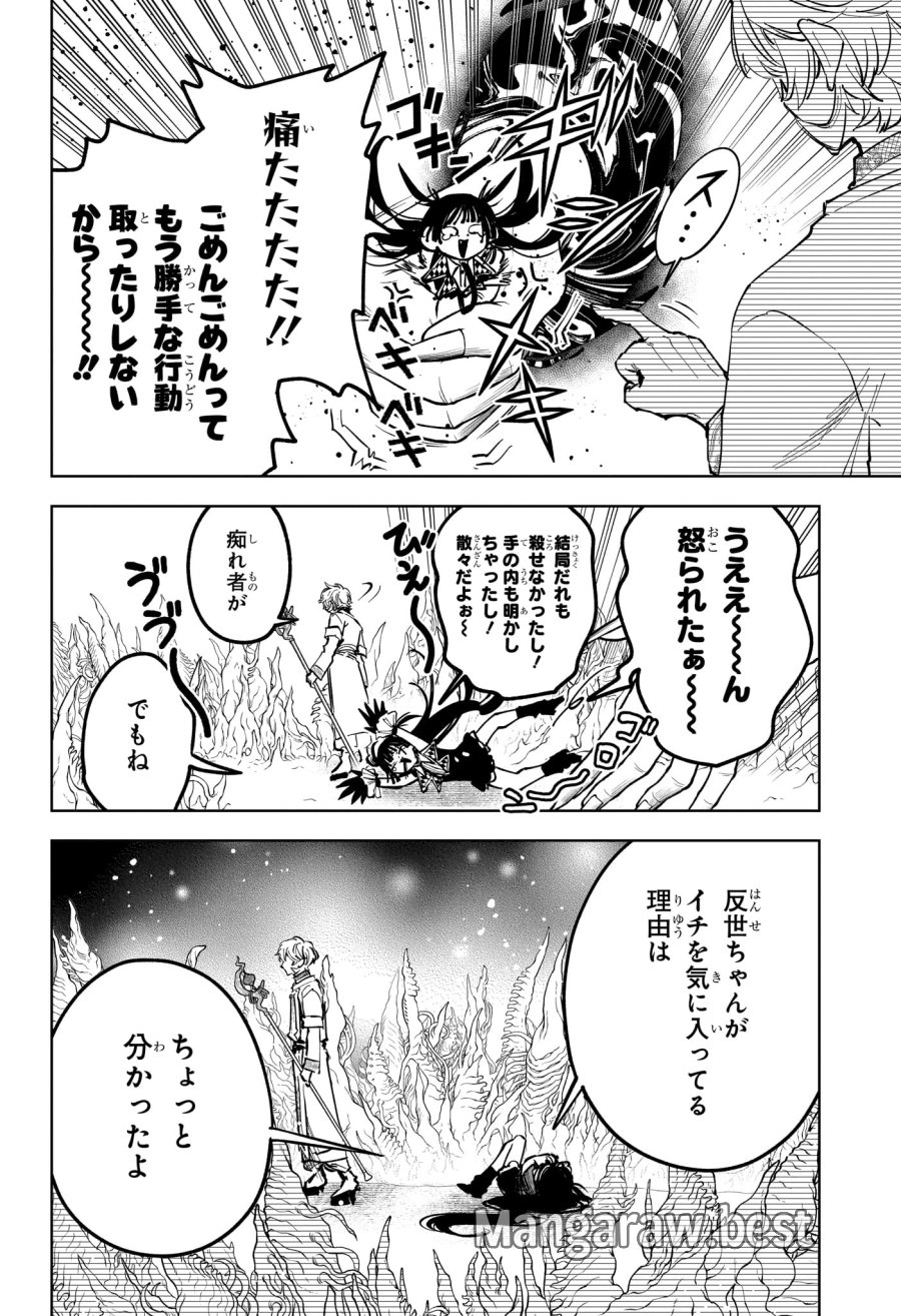 魔男のイチ 第87話 - Page 12