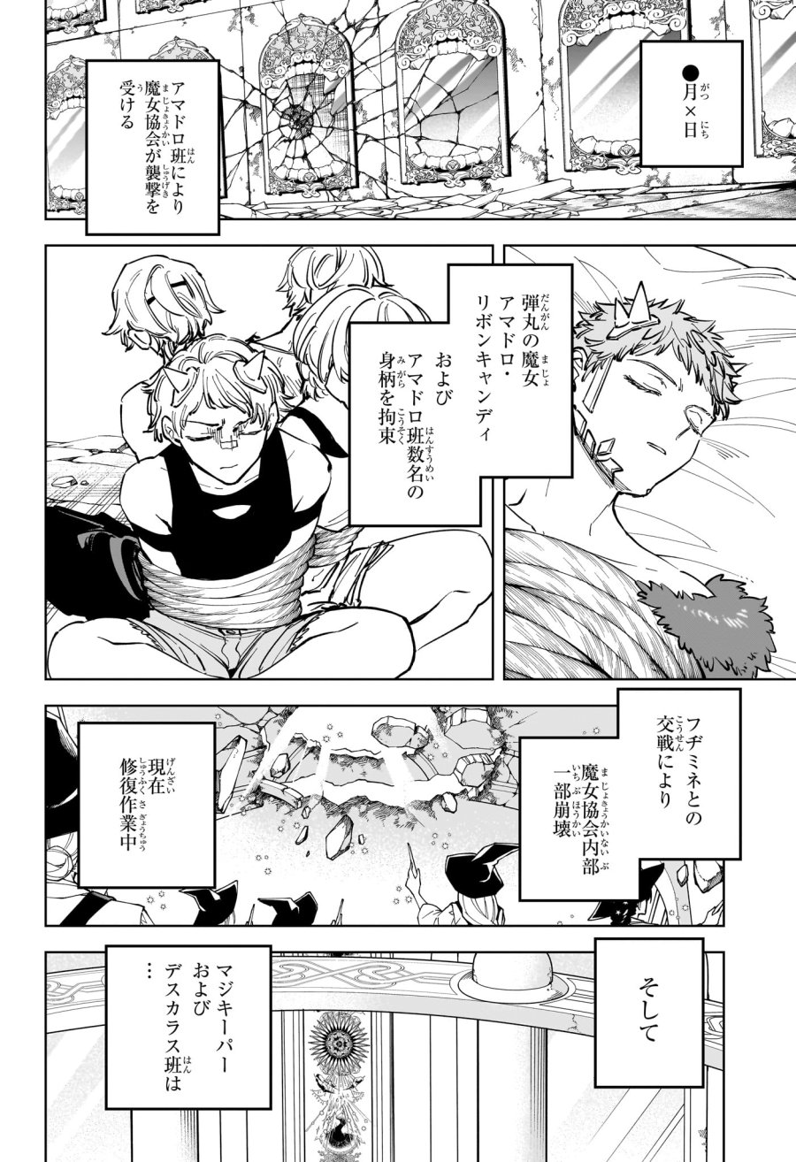 魔男のイチ 第87話 - Page 16