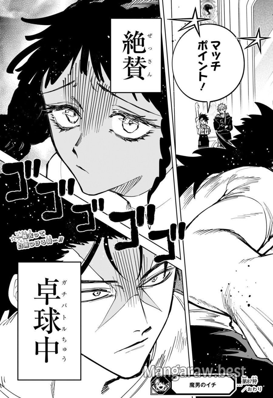 魔男のイチ 第87話 - Page 19