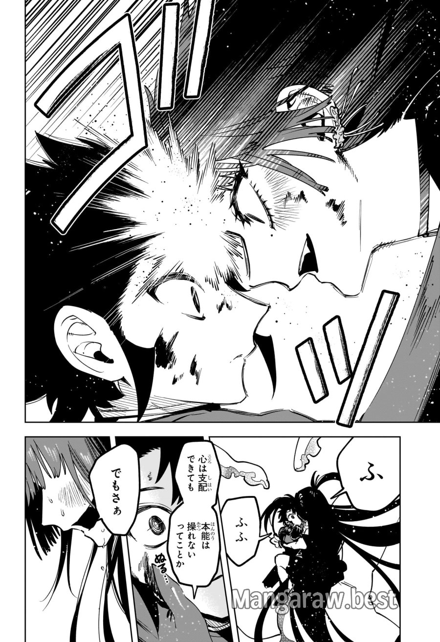 魔男のイチ 第87話 - Page 2