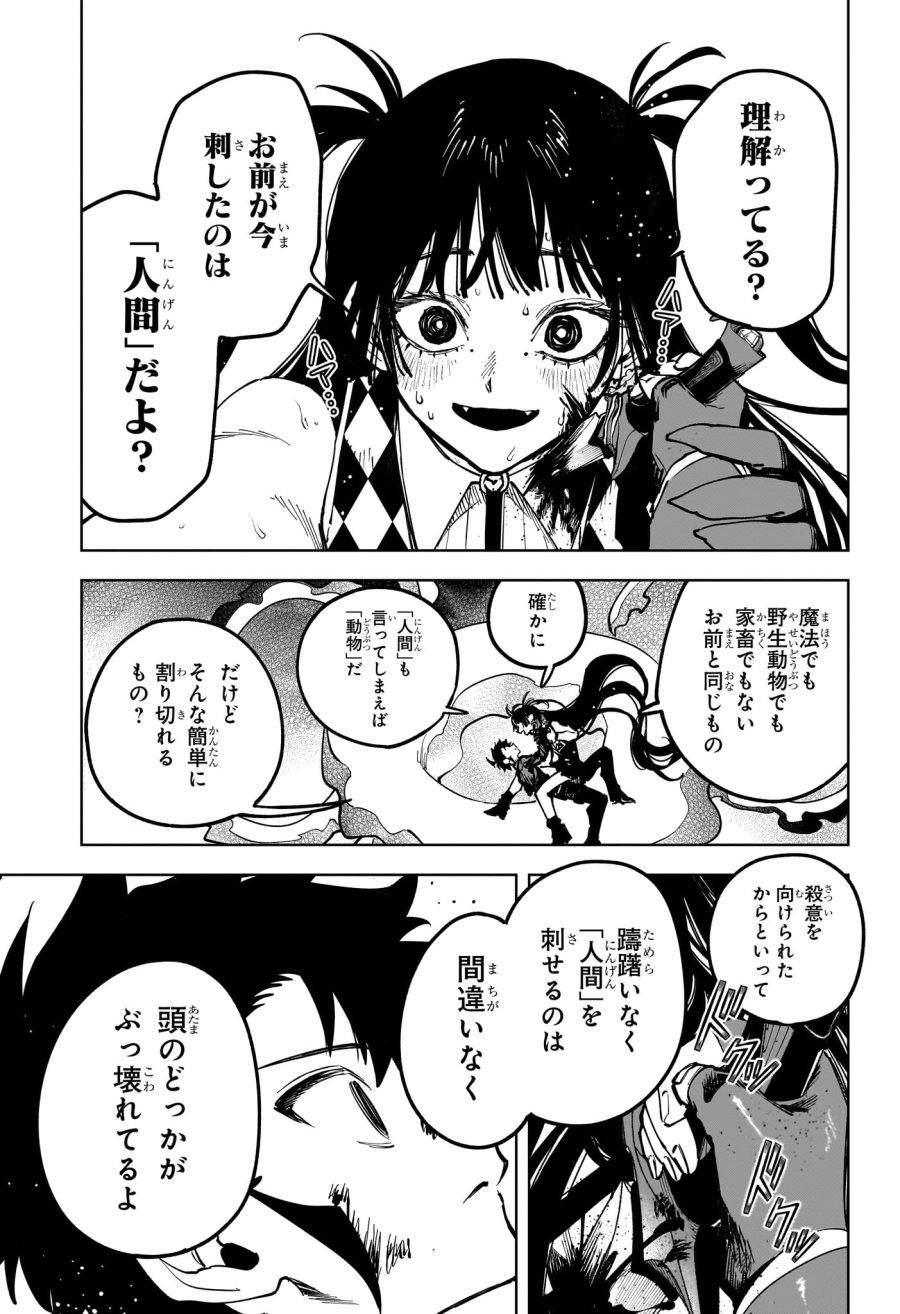 魔男のイチ 第87話 - Page 3