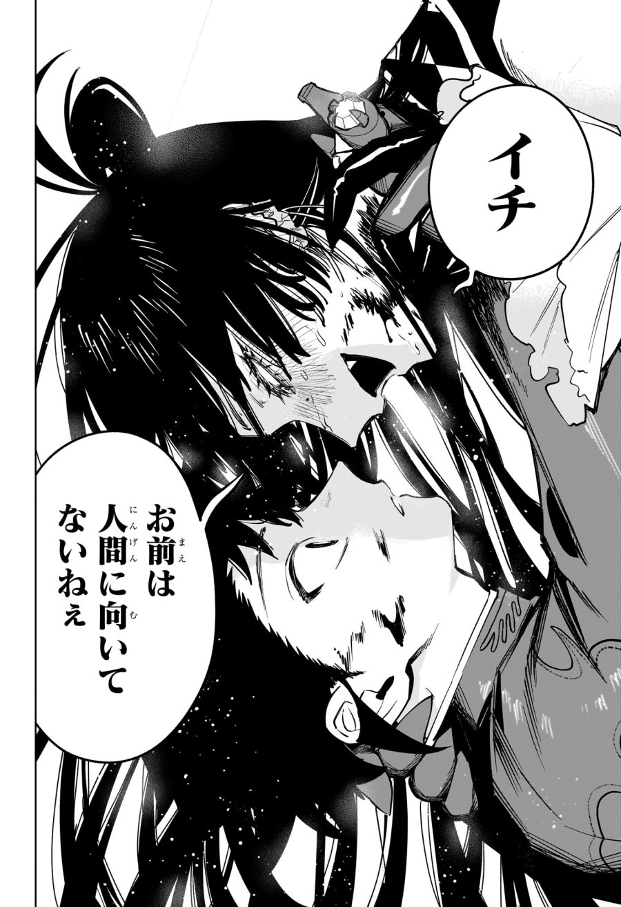 魔男のイチ 第87話 - Page 4