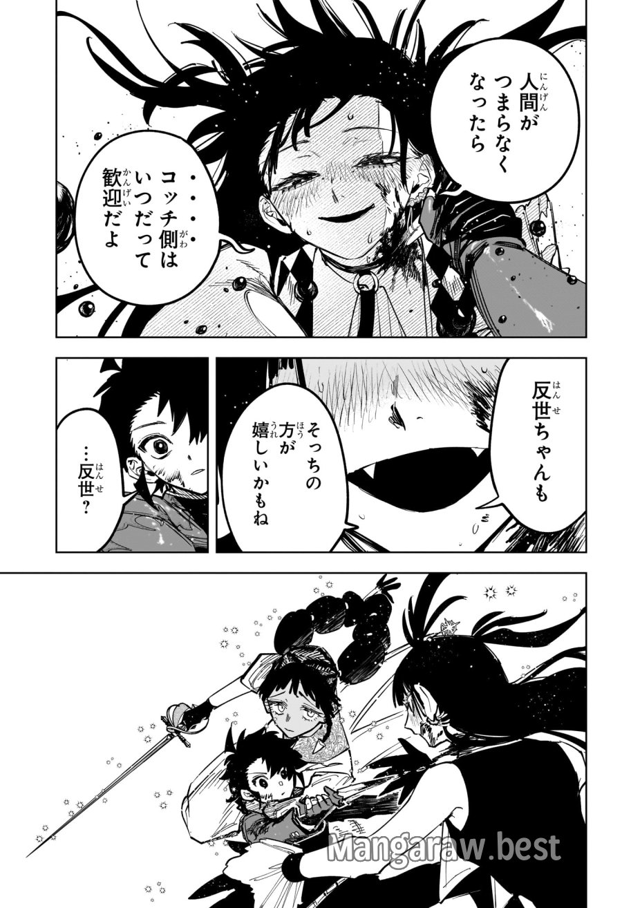 魔男のイチ 第87話 - Page 5