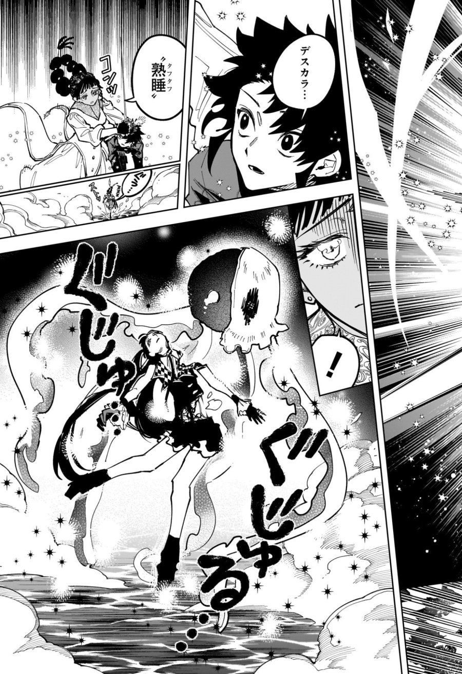 魔男のイチ 第87話 - Page 7