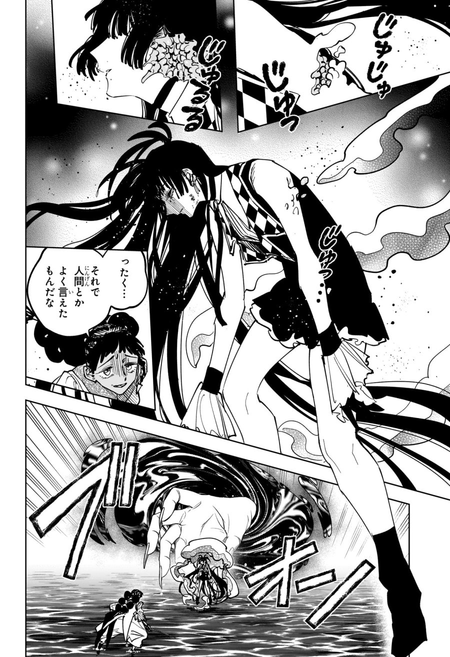 魔男のイチ 第87話 - Page 8