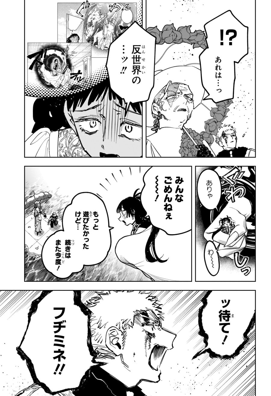 魔男のイチ 第87話 - Page 9