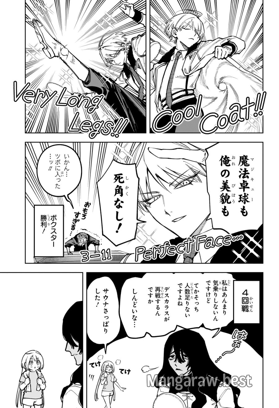 魔男のイチ 第89話 - Page 11
