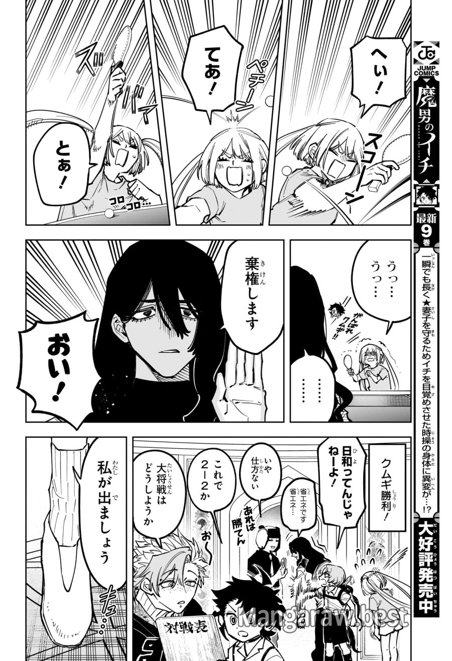 魔男のイチ 第89話 - Page 12