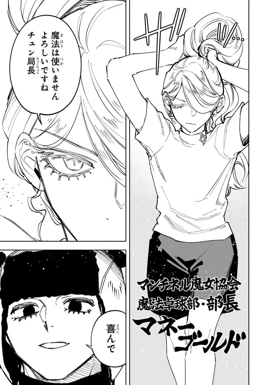 魔男のイチ 第89話 - Page 13