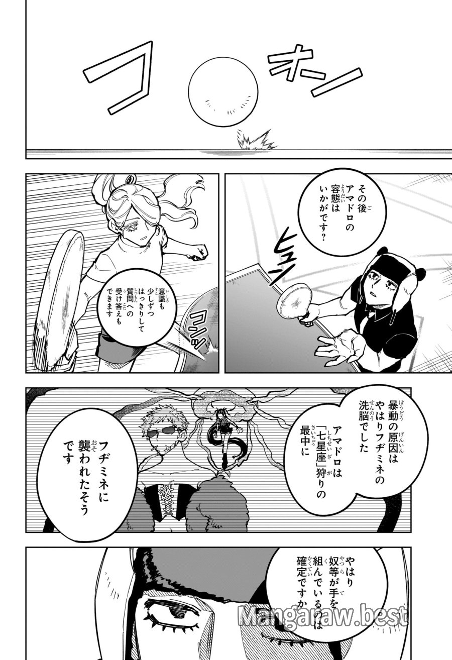 魔男のイチ 第89話 - Page 14