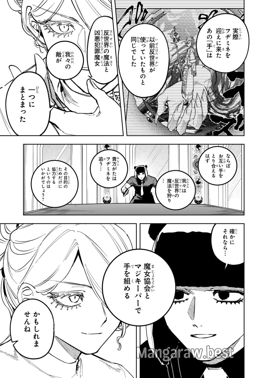 魔男のイチ 第89話 - Page 15