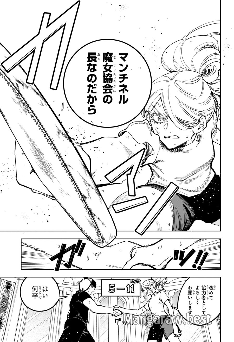 魔男のイチ 第89話 - Page 17