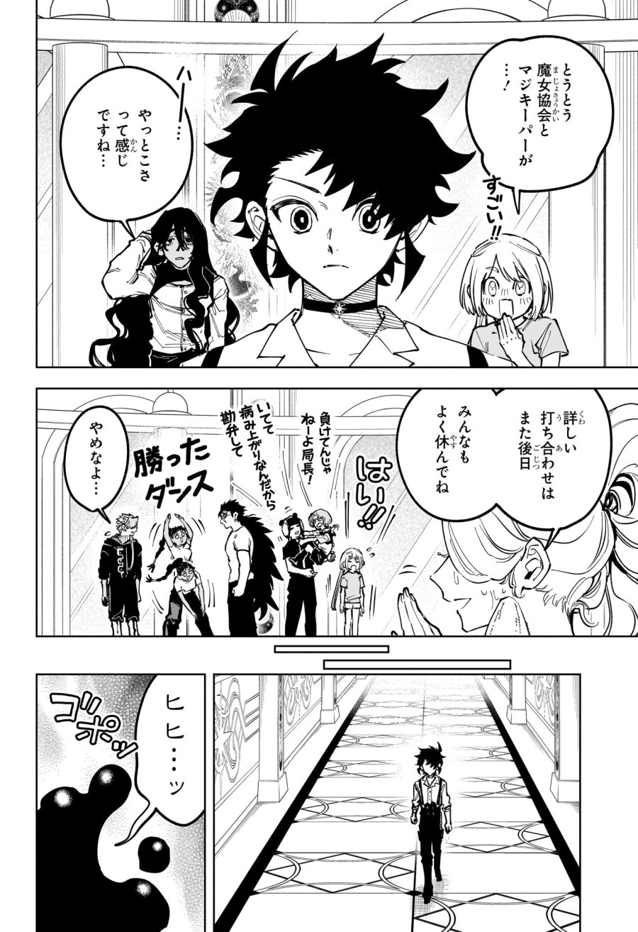 魔男のイチ 第89話 - Page 18