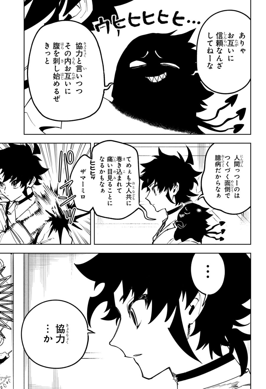 魔男のイチ 第89話 - Page 19