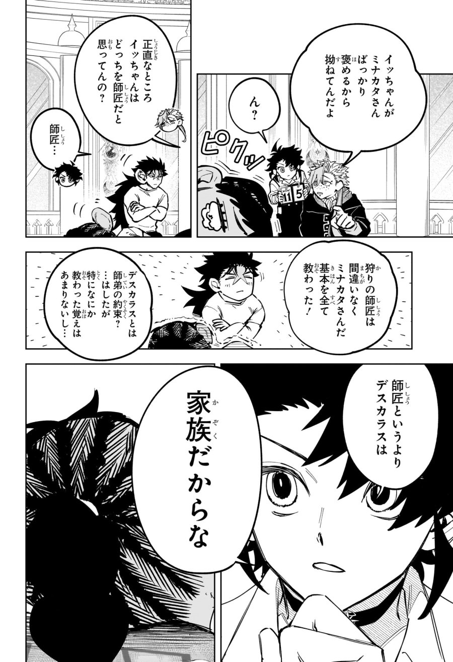 魔男のイチ 第89話 - Page 4