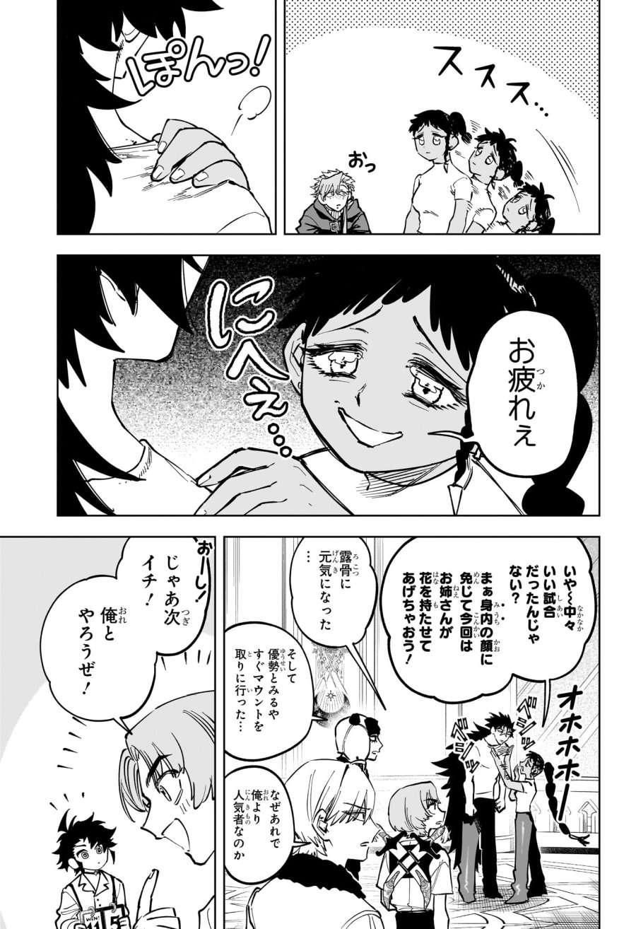 魔男のイチ 第89話 - Page 5