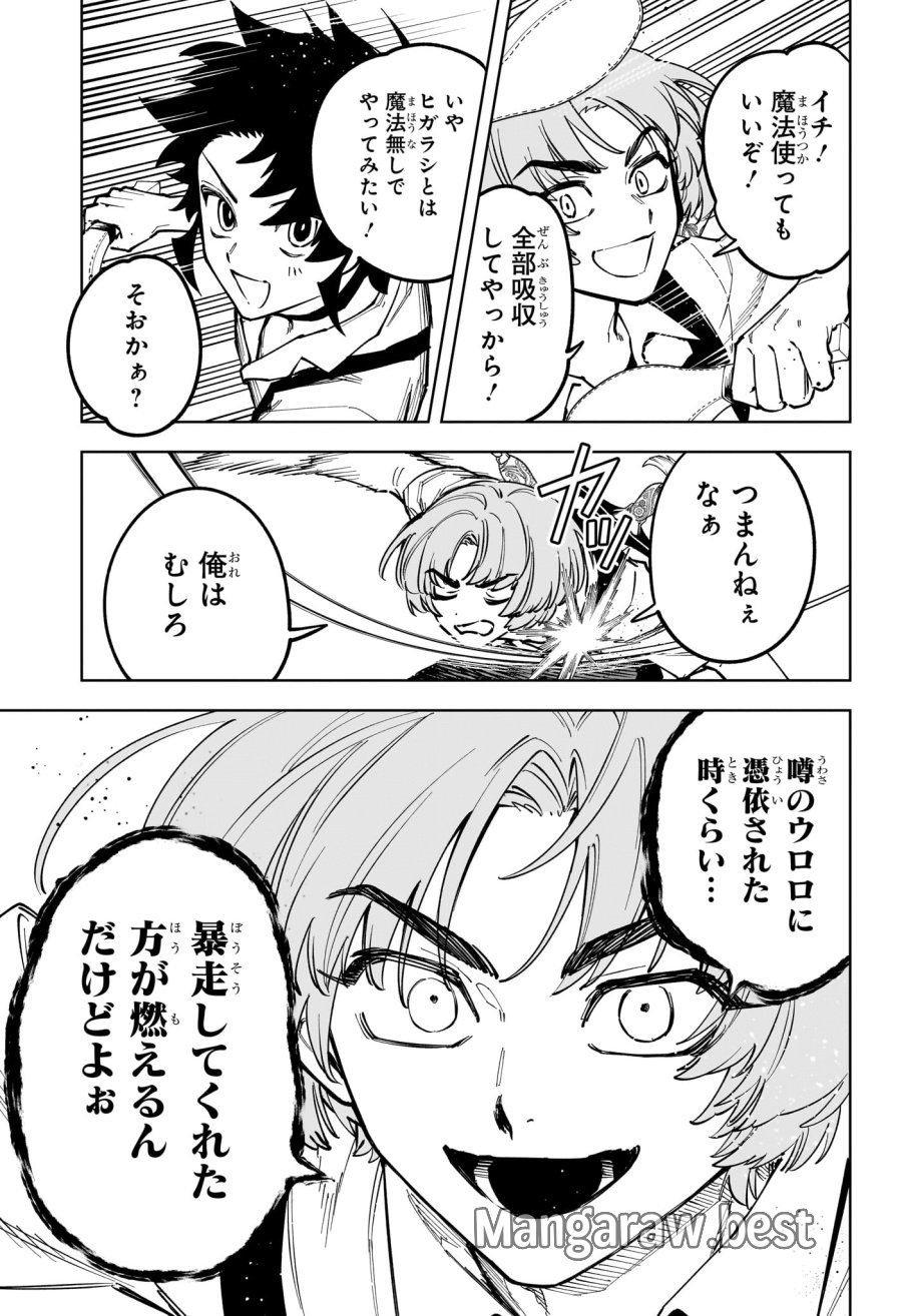 魔男のイチ 第89話 - Page 7