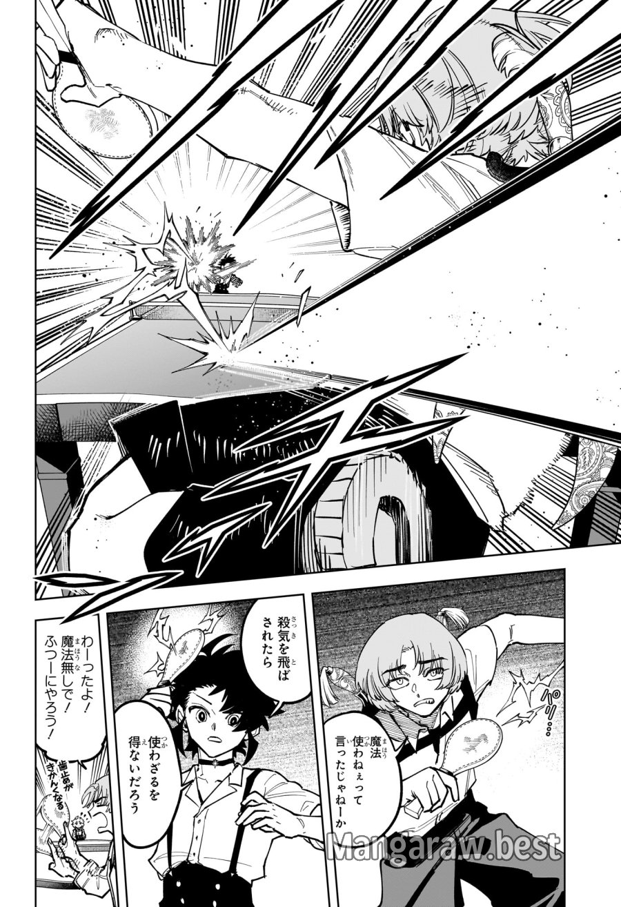 魔男のイチ 第89話 - Page 8