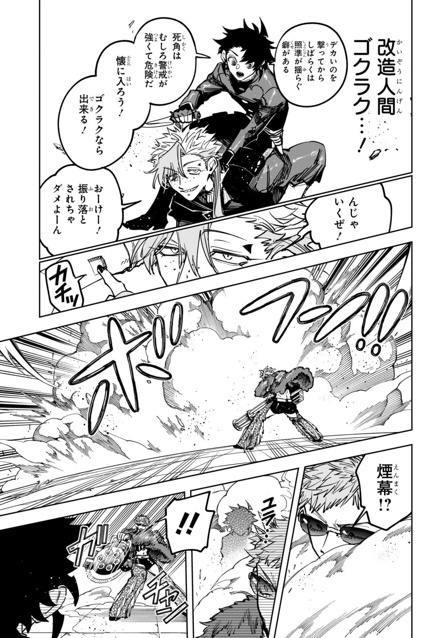 魔男のイチ 第83話 - Trang 11