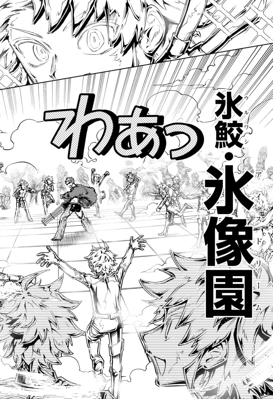 魔男のイチ 第83話 - Trang 12