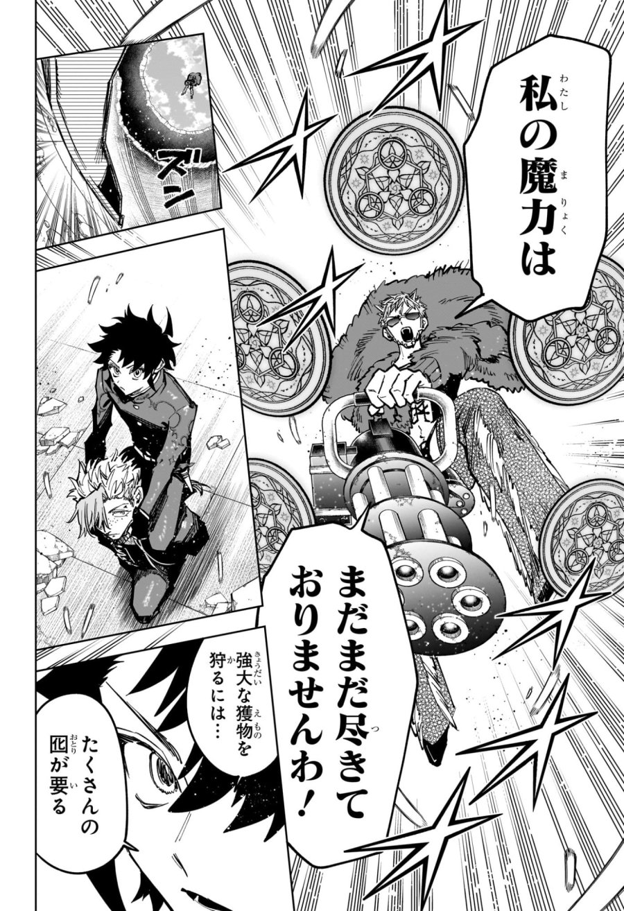 魔男のイチ 第83話 - Trang 16