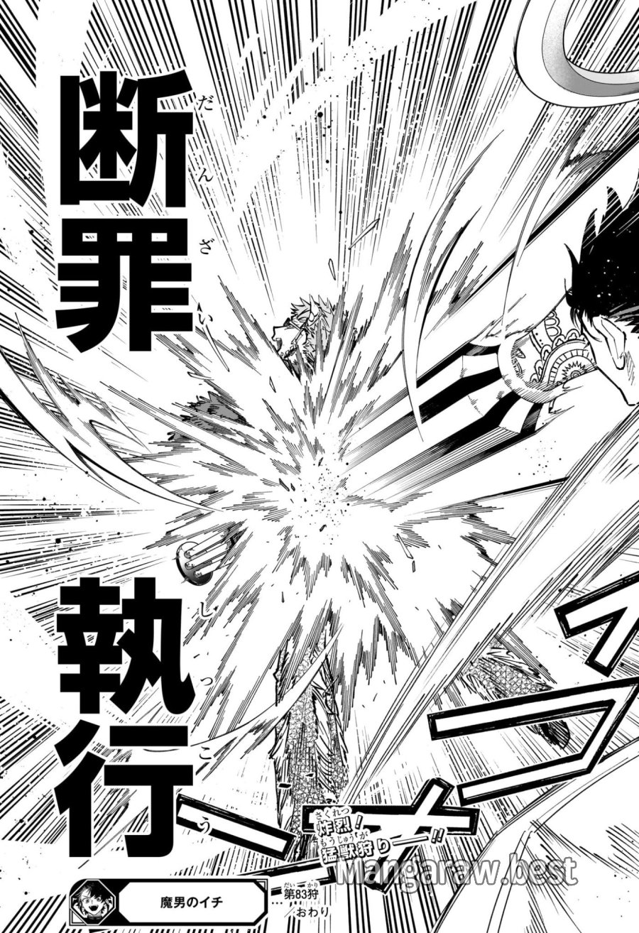 魔男のイチ 第83話 - Trang 19