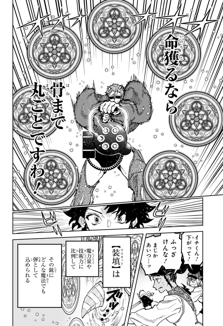 魔男のイチ 第83話 - Trang 2